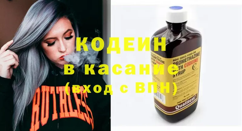 Кодеин напиток Lean (лин) Выкса